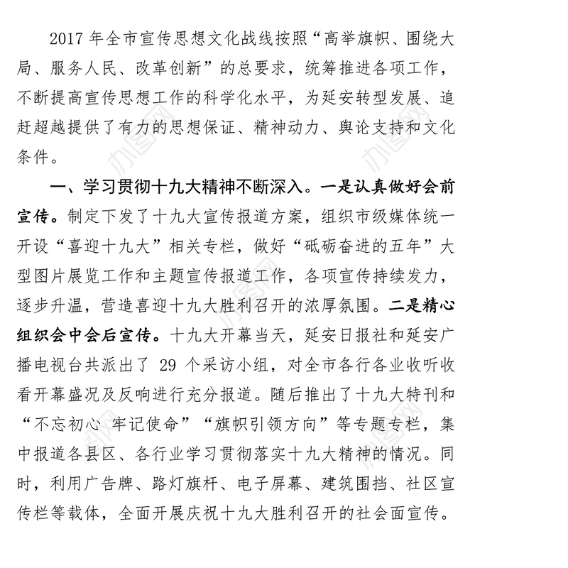 2017年宣传思想年度工作总结