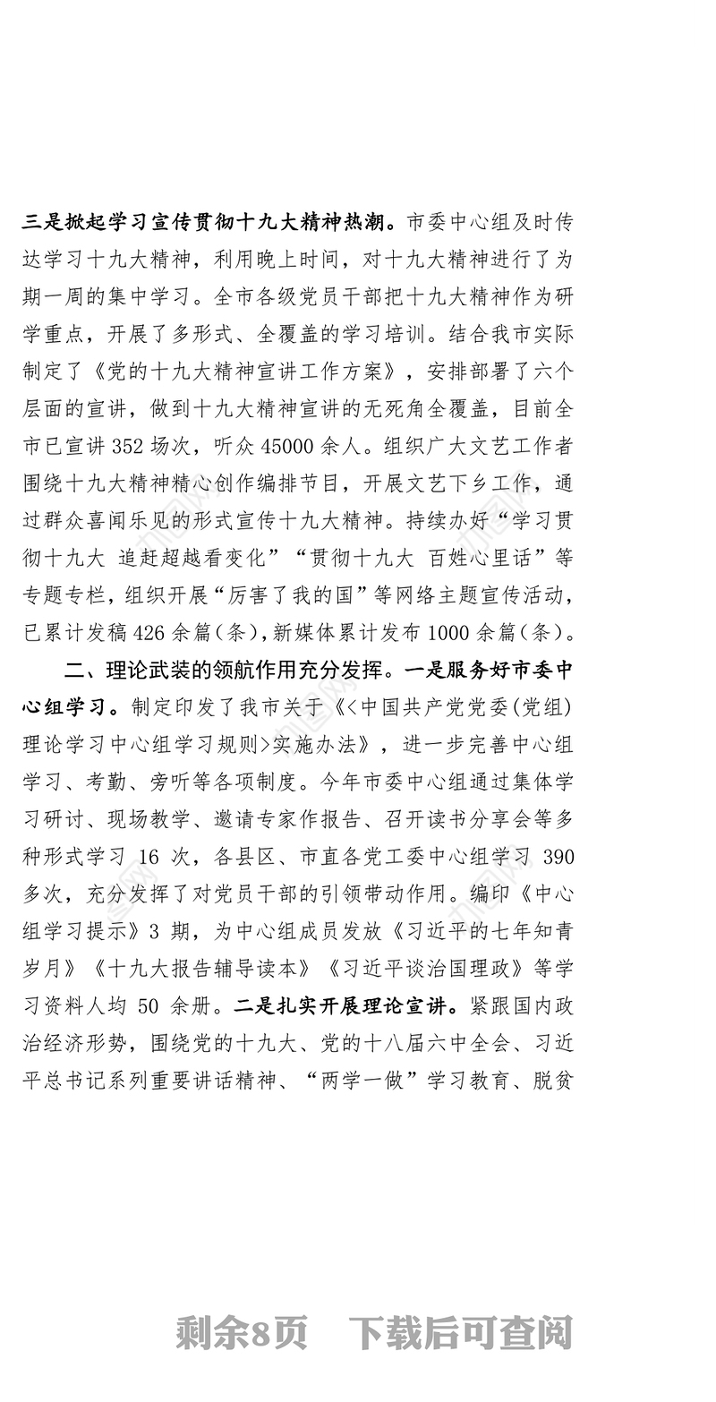 2017年宣传思想年度工作总结