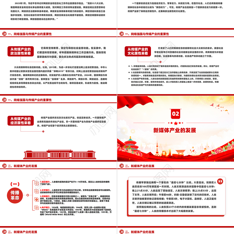 如何破局数字经济下传媒产业的“变”与“不变”PPT红色精美强国讲堂课件
