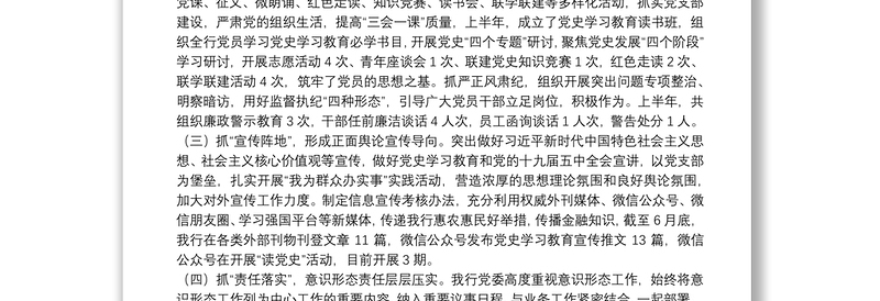 银行2021年意识形态工作总结