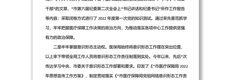 市医疗保障局2022年上半年工作总结