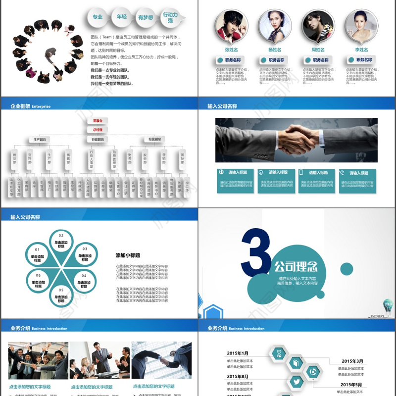蓝绿色企业简约新员工入职培训PPT模板