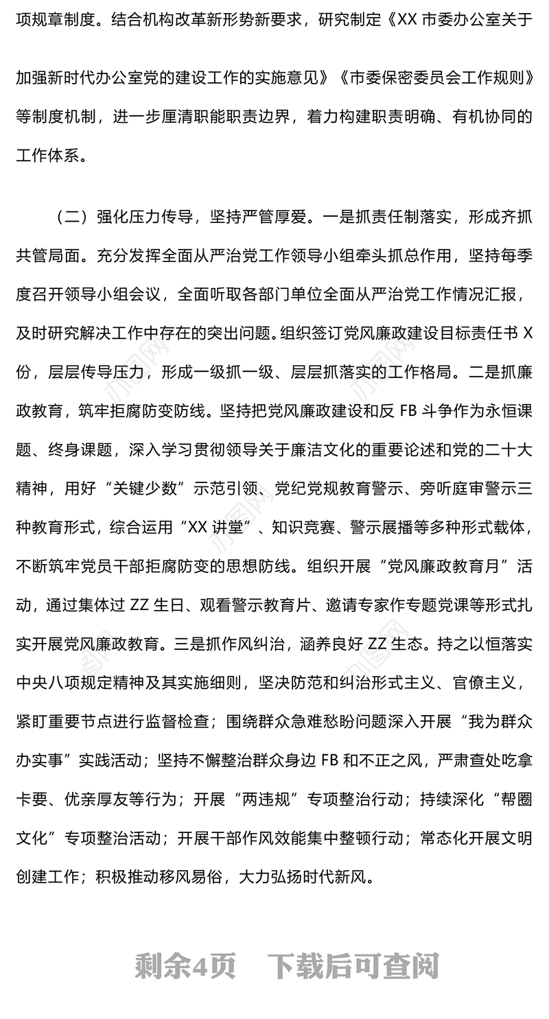 履行全面从严治党主体责任情况汇报