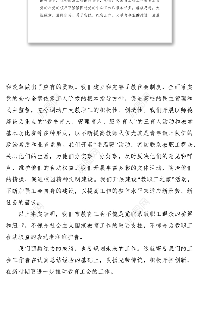 2021当选教育工会主席任职表态发言