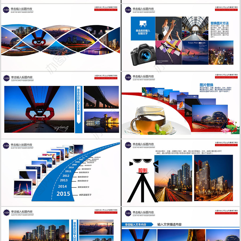 企业年会活动展示图片展示宣传画册PPT模板幻灯片