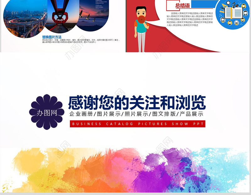 企业年会活动展示图片展示宣传画册PPT模板幻灯片