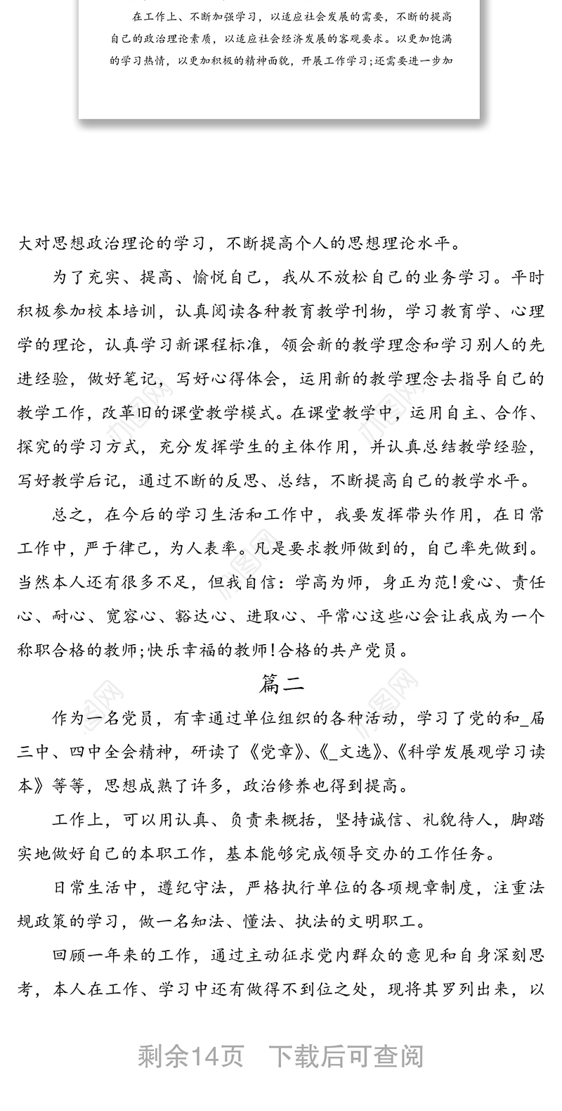 2020年党员年终个人总结范文5篇