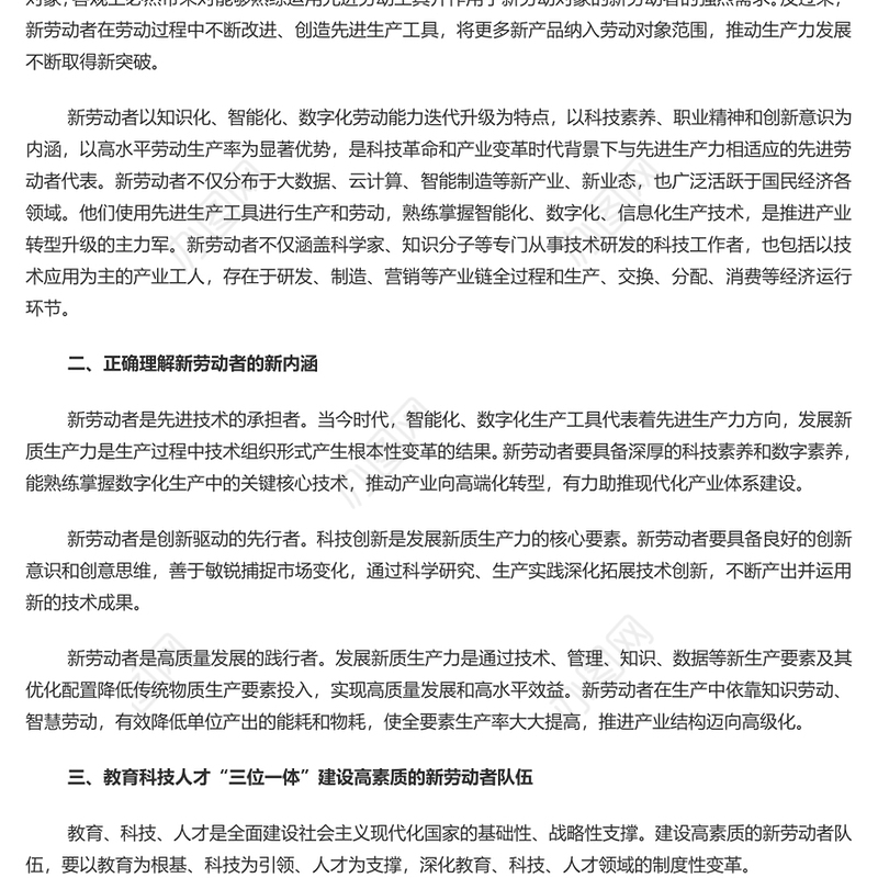 发展新质生产力要培养造就大批与之相匹配的新劳动者PPT学习教育党课课件(讲稿)