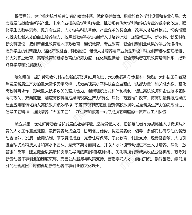 发展新质生产力要培养造就大批与之相匹配的新劳动者PPT学习教育党课课件(讲稿)