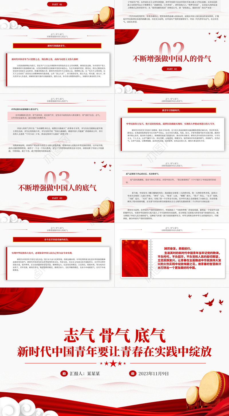 不断增强做中国人的志气骨气底气PPT红色精美新时代中国青年要让青春在实践中绽放励志党课课件