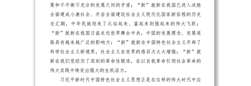 2021【心得体会】新时代中国特色社会主义思想三十讲学习心得体会