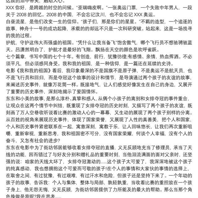 我和我的祖国电影观后感3篇