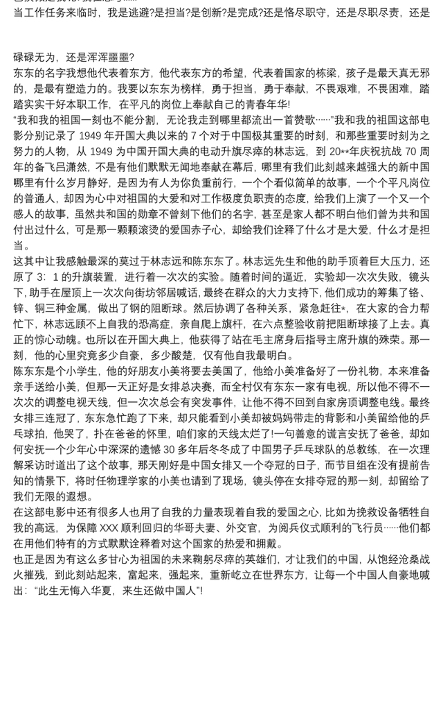 我和我的祖国电影观后感3篇