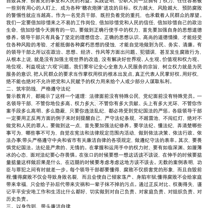 2020警示教育大会领导讲话