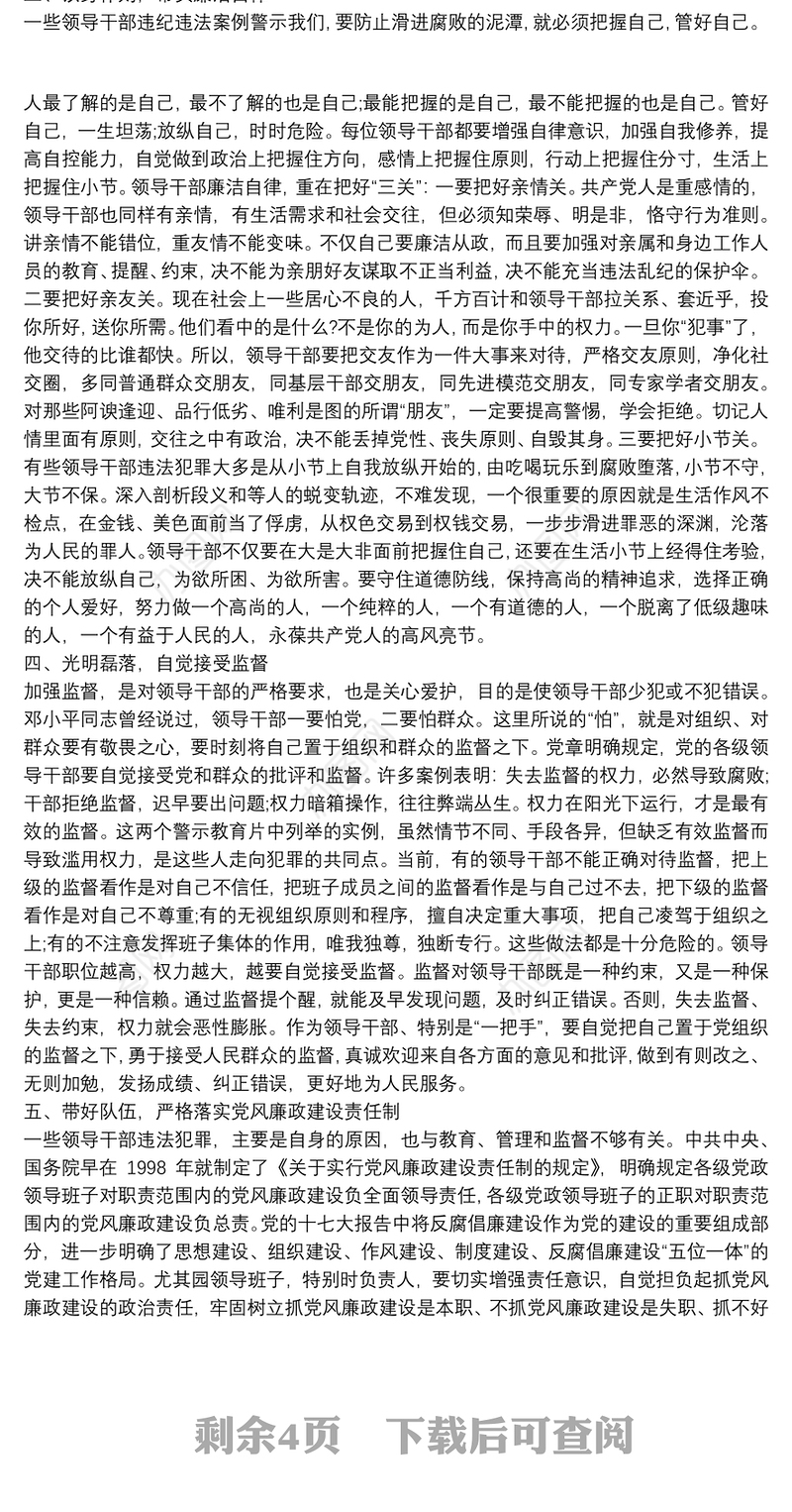 2020警示教育大会领导讲话