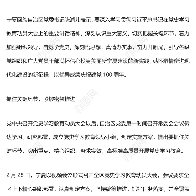 开展党史学习教育——传承红色基因，铸牢中华民族共同体意识