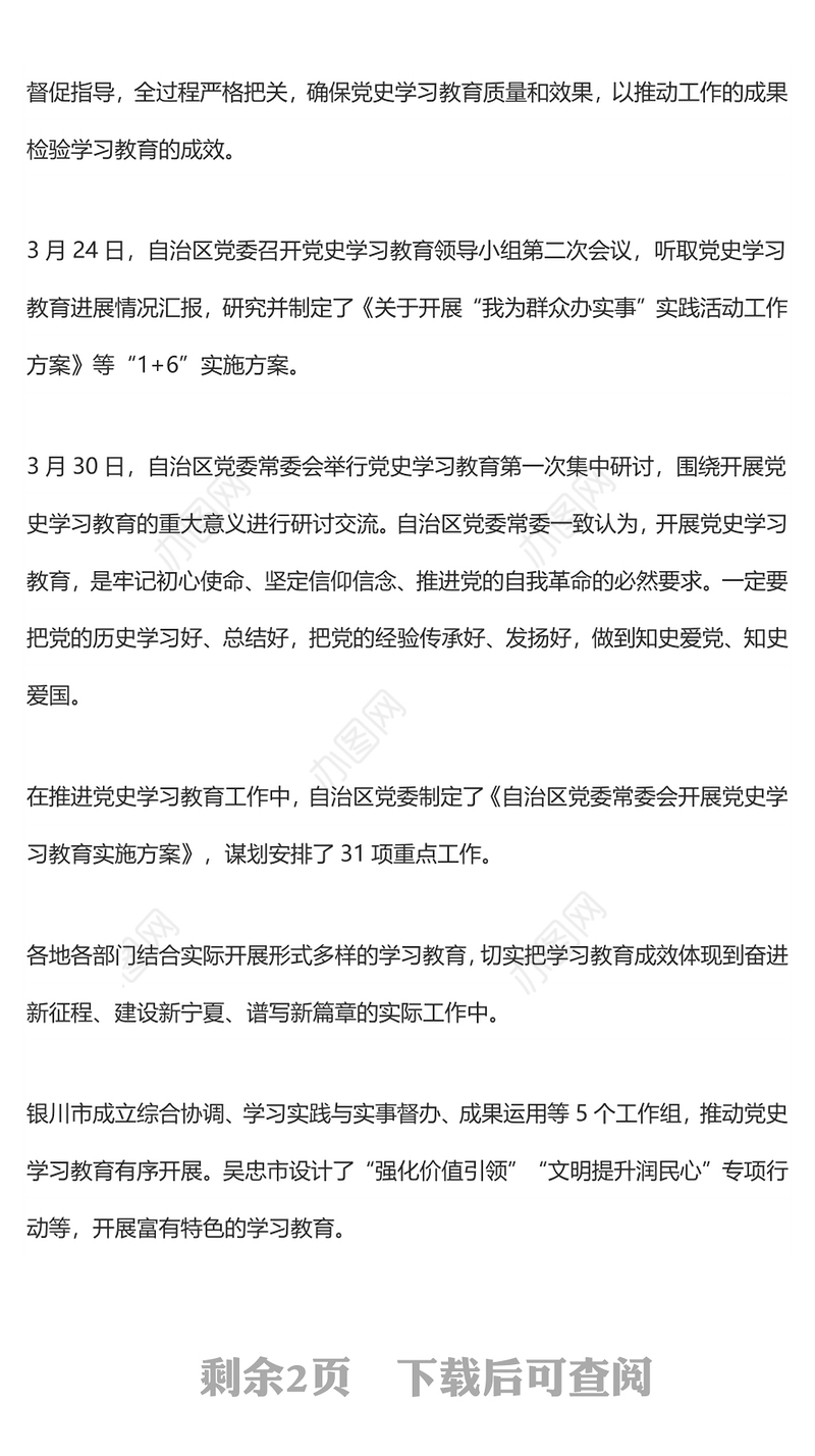 开展党史学习教育——传承红色基因，铸牢中华民族共同体意识