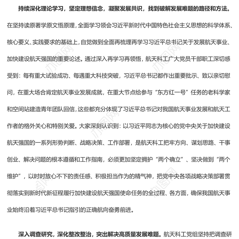 中国航天科工：坚持以学促干加快建设航天强国（心得体会）