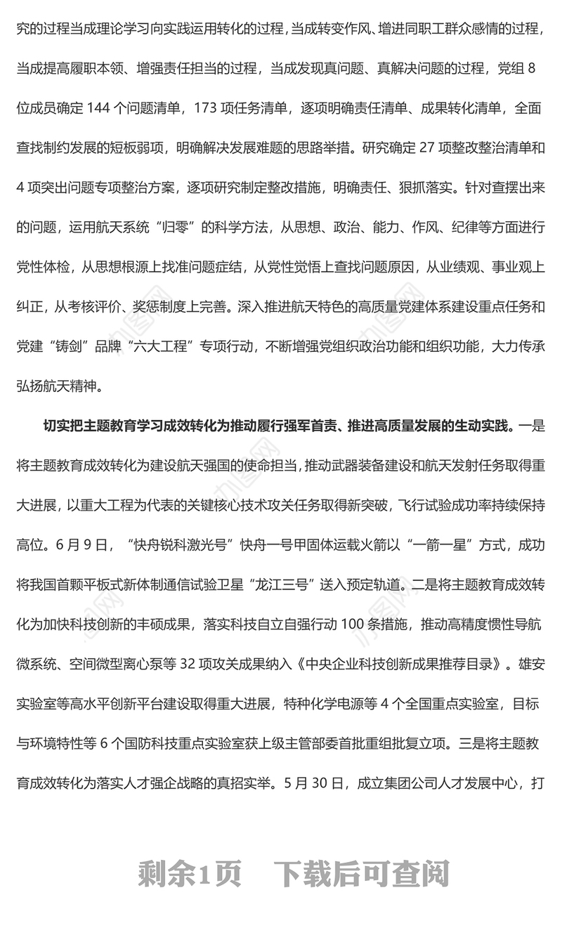 中国航天科工：坚持以学促干加快建设航天强国（心得体会）