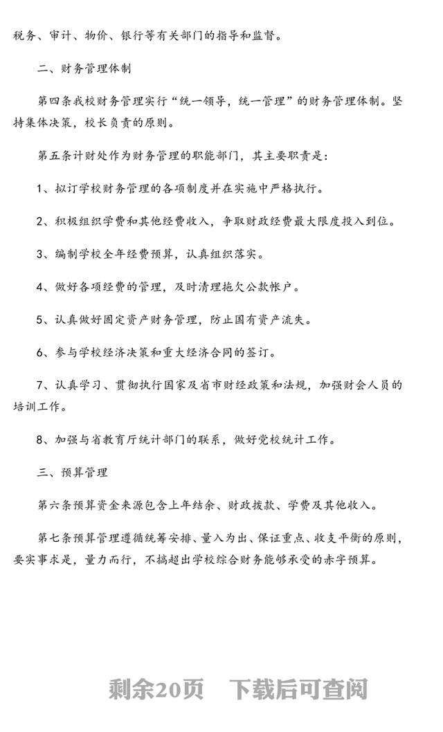 大学财务管理工作制度汇编（9篇）（高校）
