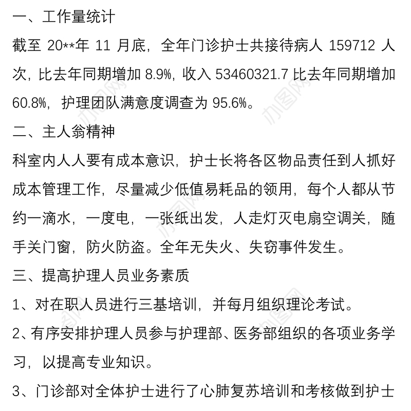 年度工作总结护士门诊工作总结四篇