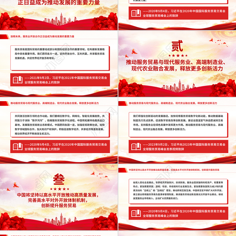红色精美建设开放型世界经济PPT总书记的部分相关重要论述课件