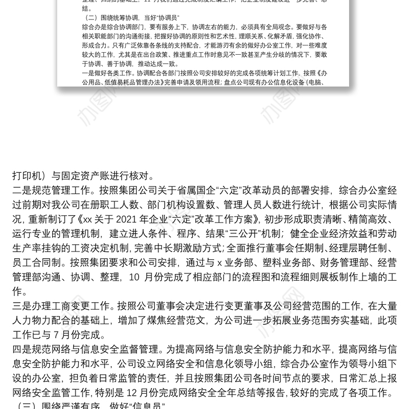 公司综合办公室2021年工作总结及2022年工作计划