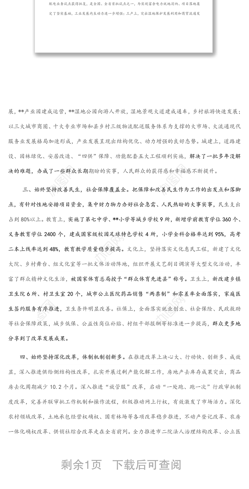 县政府领导班子考核评价材料