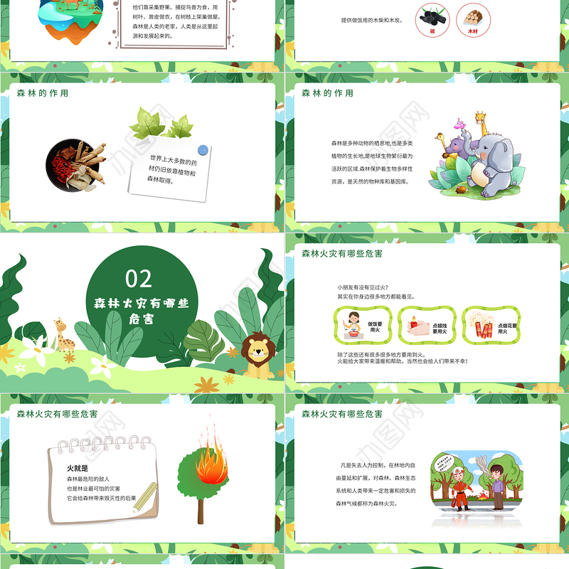 森林防火PPT绿色卡通预防森林火灾保护森林人人有责消防安全教育课件