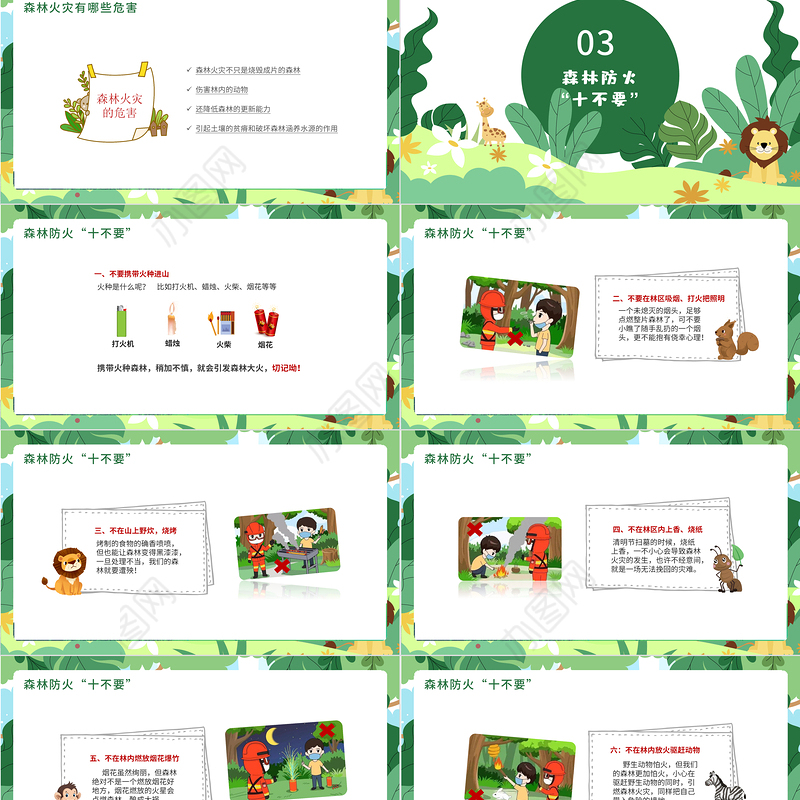 森林防火PPT绿色卡通预防森林火灾保护森林人人有责消防安全教育课件
