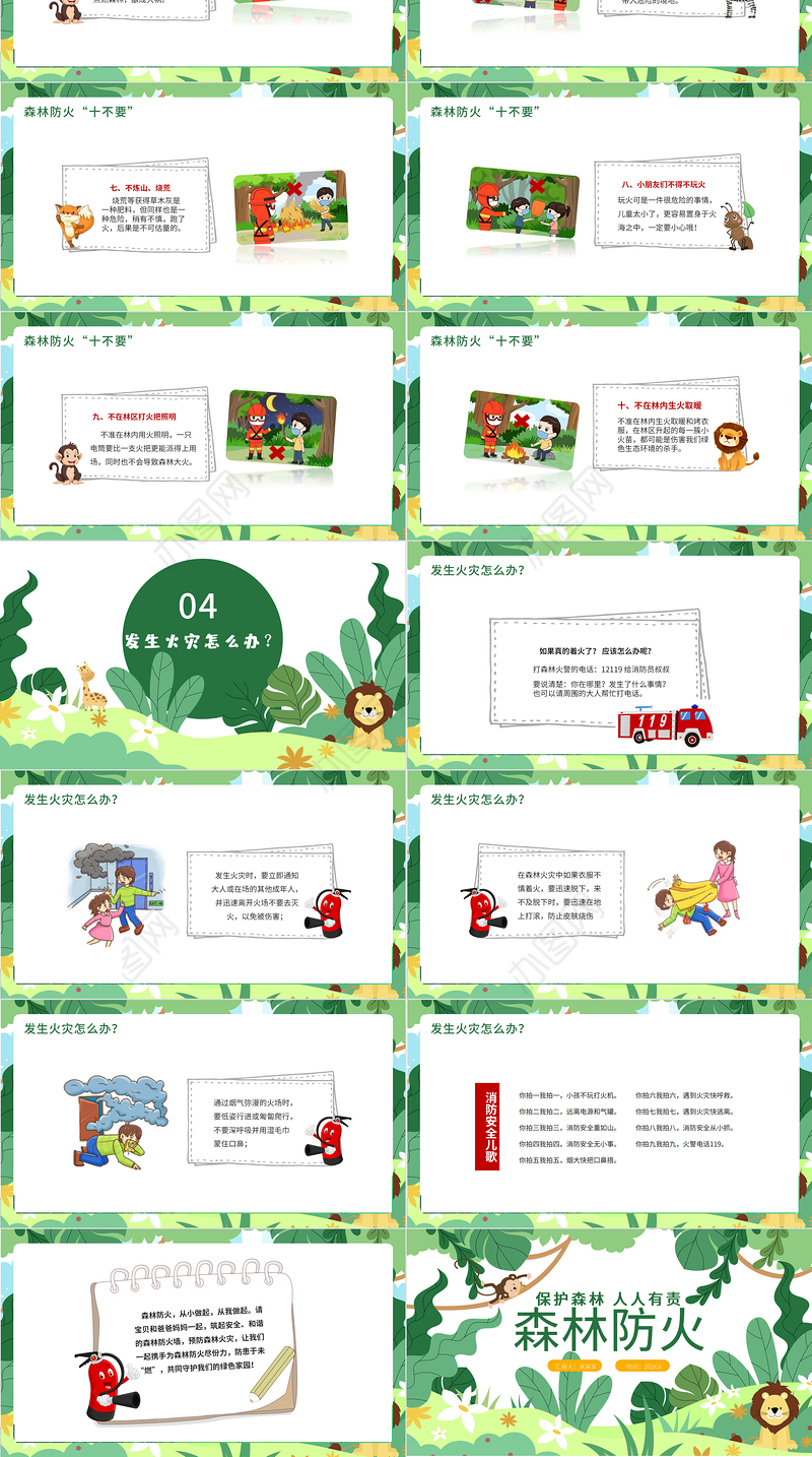森林防火PPT绿色卡通预防森林火灾保护森林人人有责消防安全教育课件
