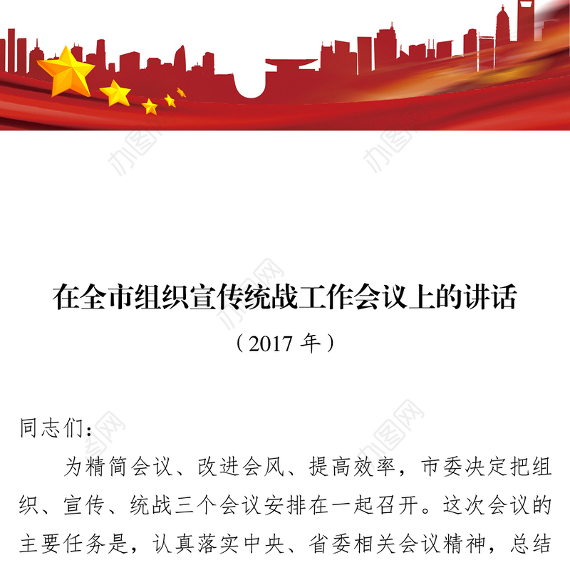 在全市组织宣传统战工作会议上的讲话