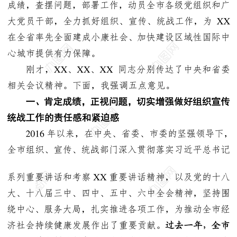 在全市组织宣传统战工作会议上的讲话