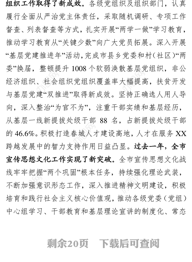 在全市组织宣传统战工作会议上的讲话