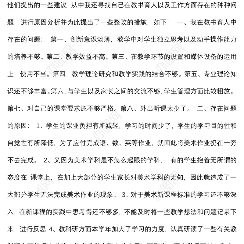 关于教师党员2021个人自我剖析材料范文5篇