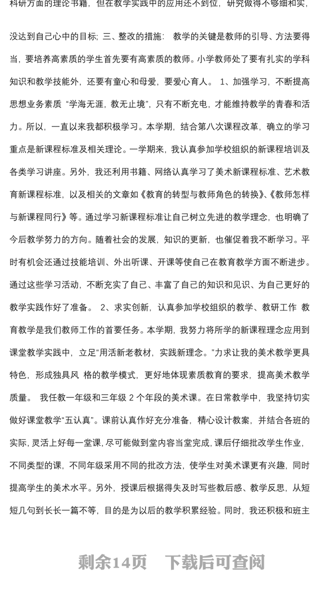 关于教师党员2021个人自我剖析材料范文5篇