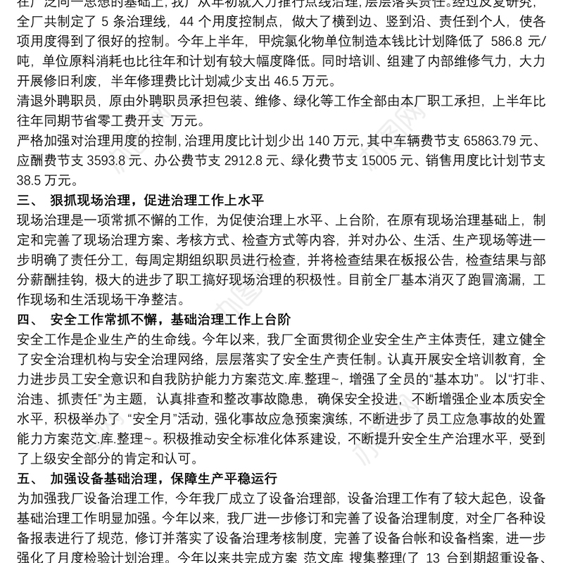 化工厂新员工工作总结3篇