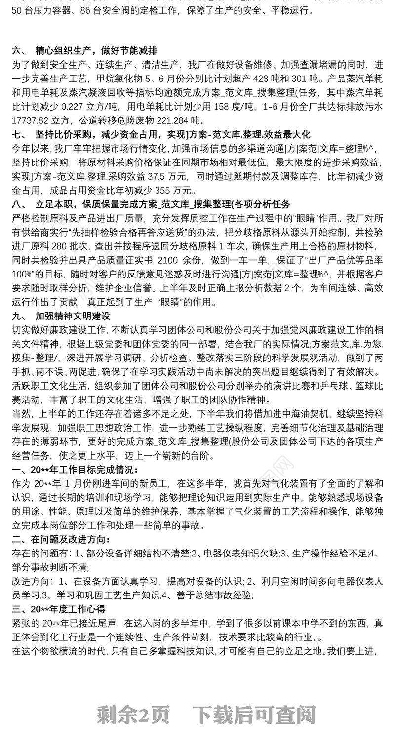 化工厂新员工工作总结3篇