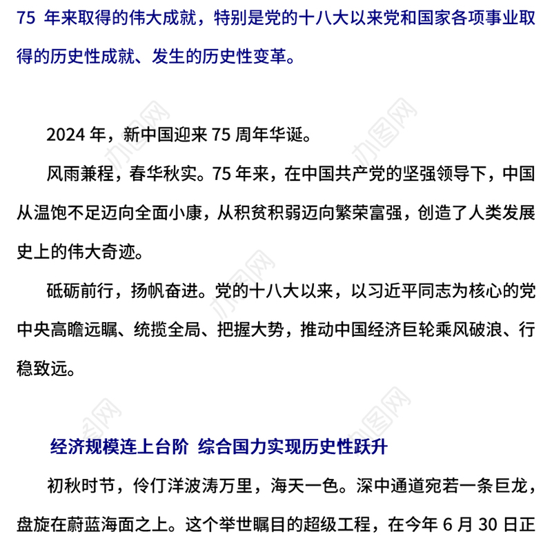 新中国成立75周年经济发展成就综述PPT课件下载(讲稿)