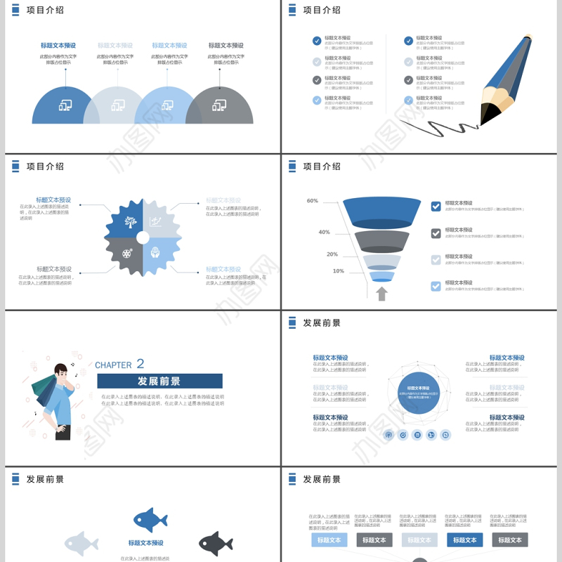 电商/购物商业活动计划书PPT