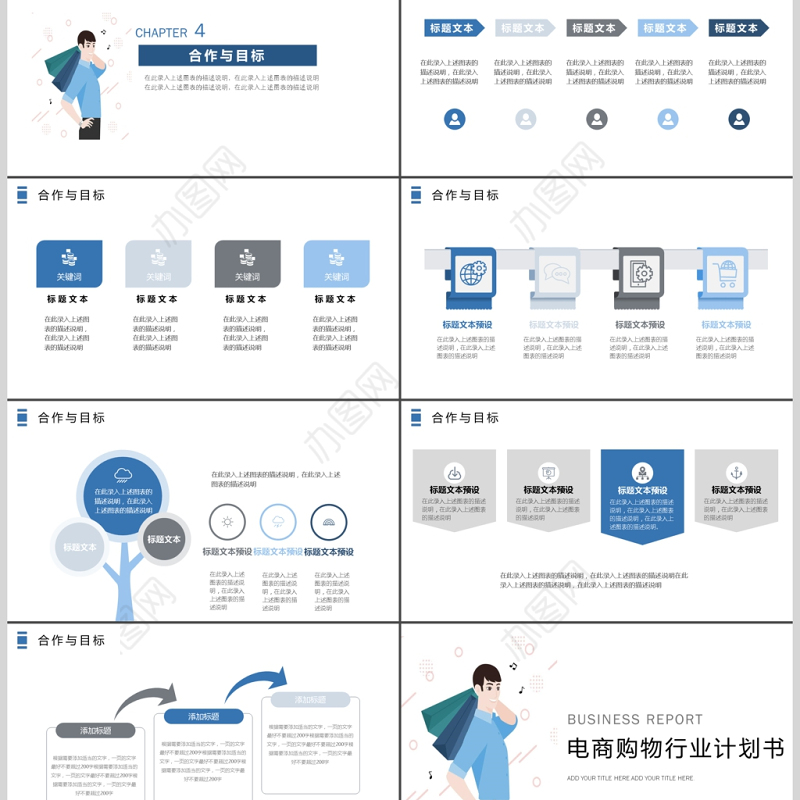 电商/购物商业活动计划书PPT