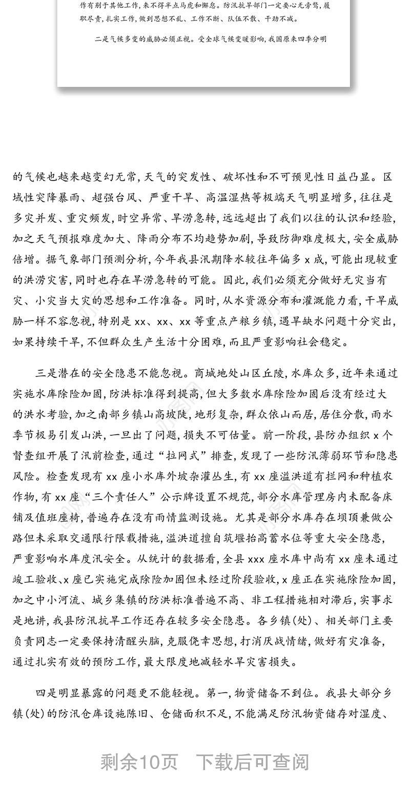 县长在全县防汛抗旱暨河长制工作会议上的讲话