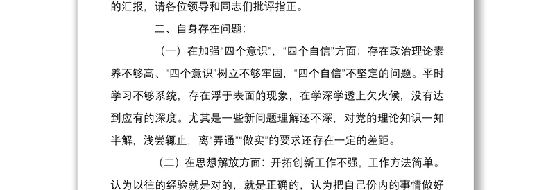 对照新时代合格党员标准方面的问题材料10篇汇编