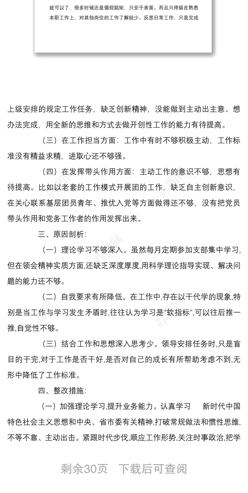 对照新时代合格党员标准方面的问题材料10篇汇编