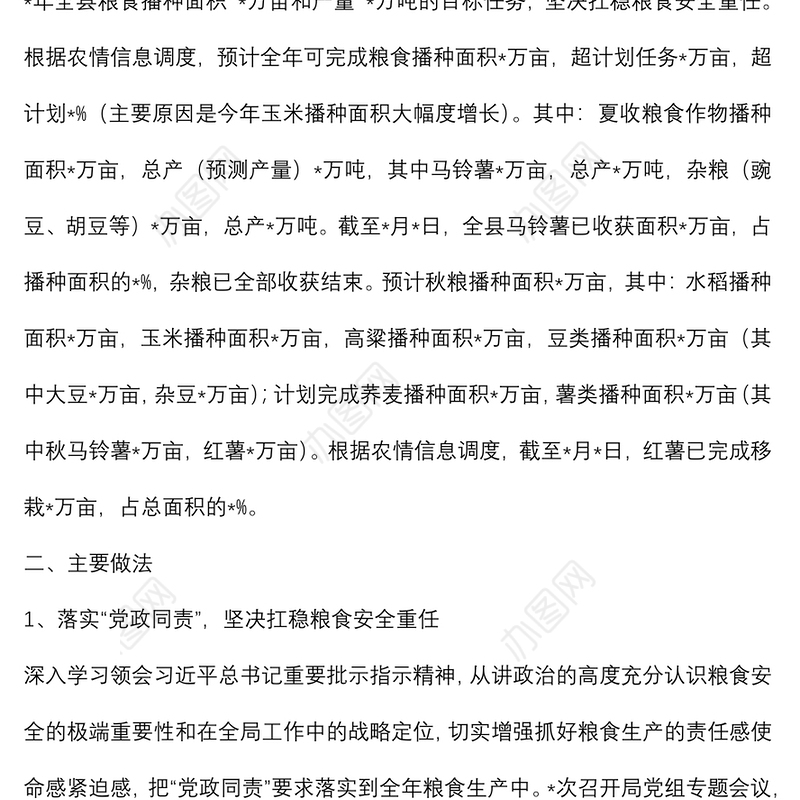 县农业农村局粮食生产安全情况汇报