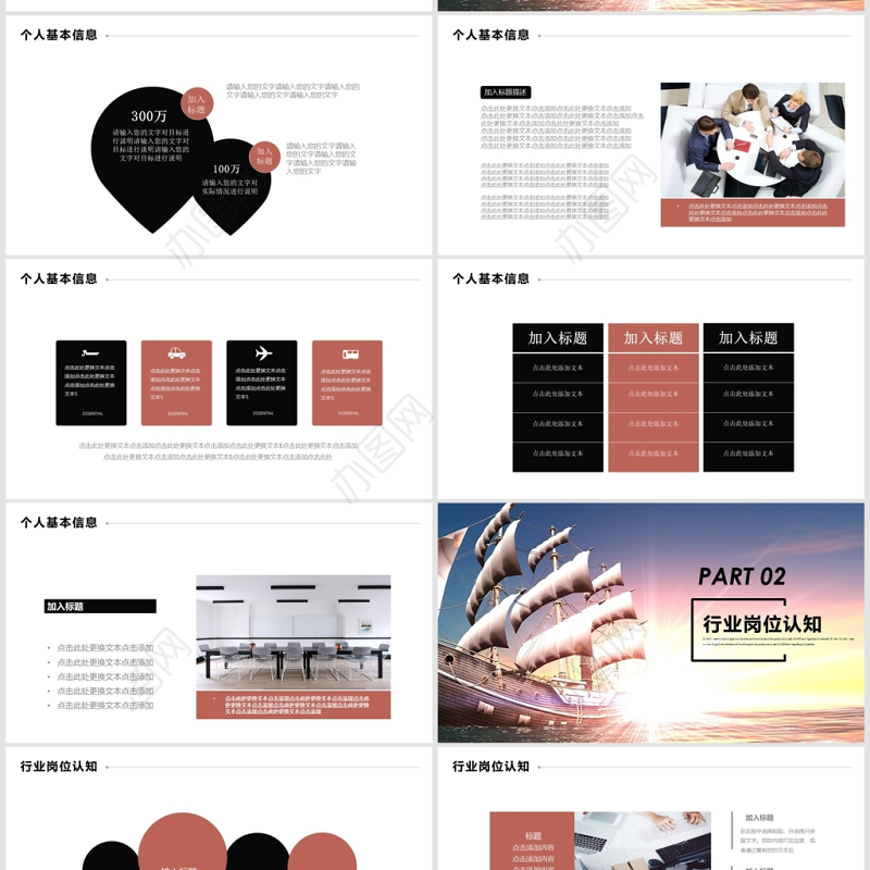 大气简约商务风大学生职业生涯规划通用PPT模板