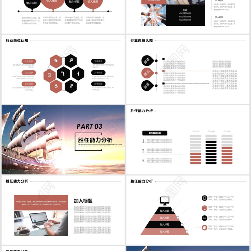 大气简约商务风大学生职业生涯规划通用PPT模板