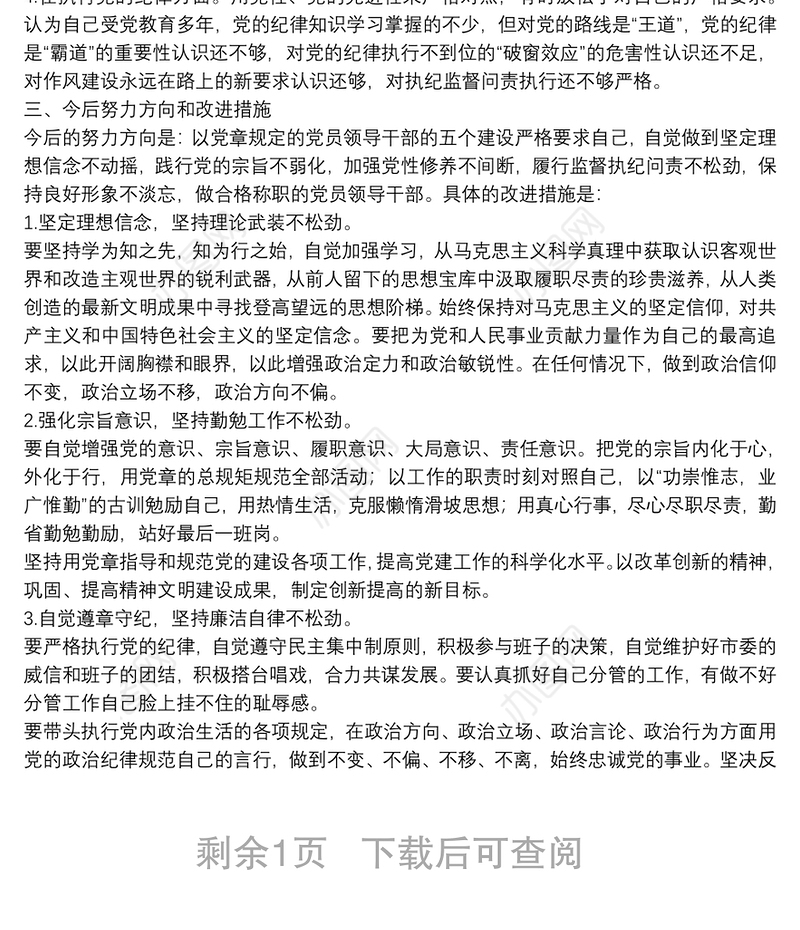 主题教育专题民主生活会对照检查材料(政治、思想、组织、作风、纪律5个方面)