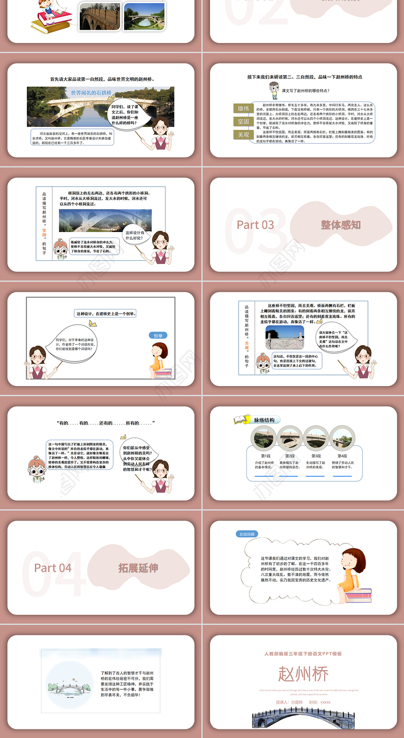 2022赵州桥PPT第11课小学三年级语文下册部编人教版教学课件 