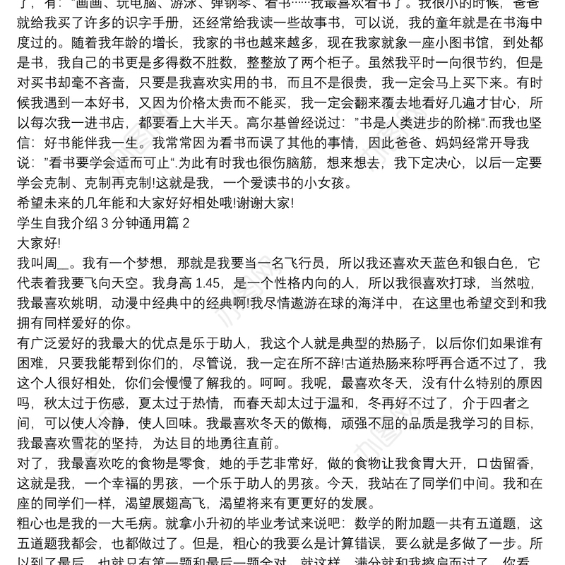 学生自我介绍3分钟通用5篇